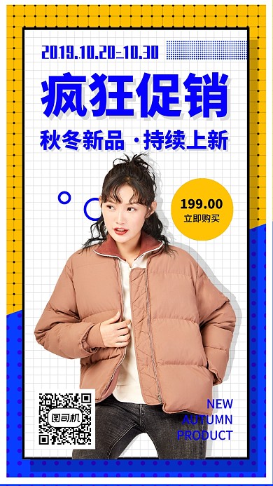 疯狂促销服装手机海报