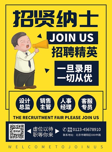 企业招聘人才宣传广告印刷海报