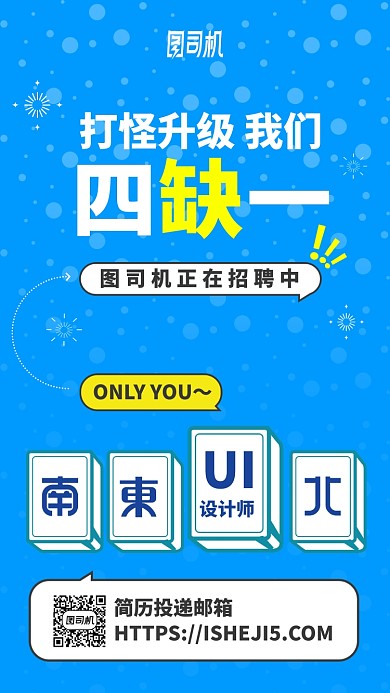 麻将卡通招聘创意手绘手机海报