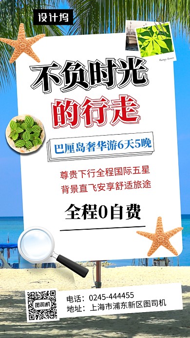 清新简约巴厘岛旅游手机海报模板