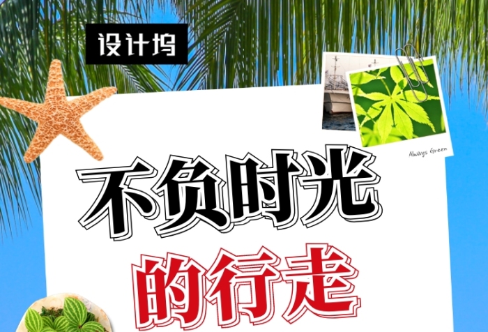 清新简约巴厘岛旅游手机海报模板