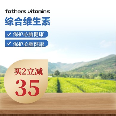 双十一自然清新医药保健电商主图