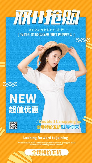 黄色扁平双十一抢购促销手机海报