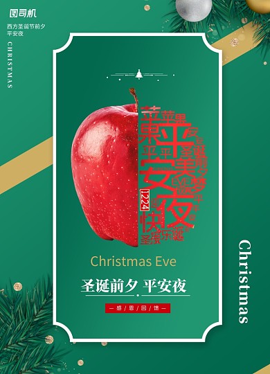 绿色调精致平安夜圣诞节海报