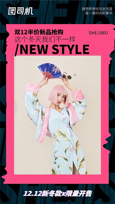 抖音时尚潮流国潮服饰促销手机海报