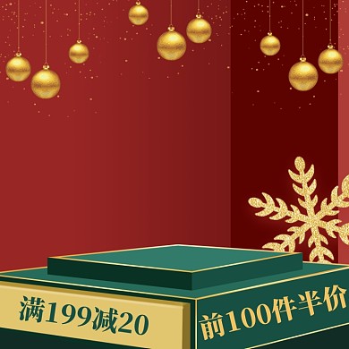 创意圣诞节商品优惠直通车