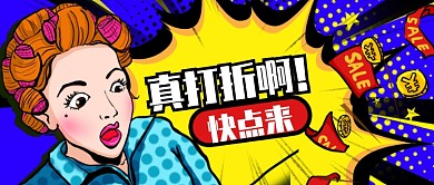 紫色震撼真打折快点来公众号首图