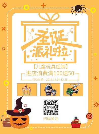 卡通时尚圣诞节玩具促销印刷海报