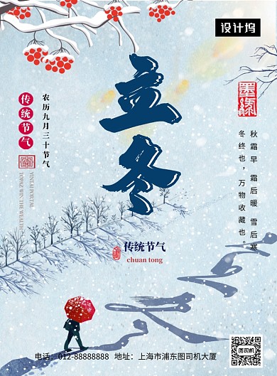文艺小清新立冬传统节气印刷海报模板