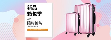新品旅行箱banner
