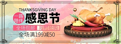 感恩节美食专场折扣来袭淘宝banner