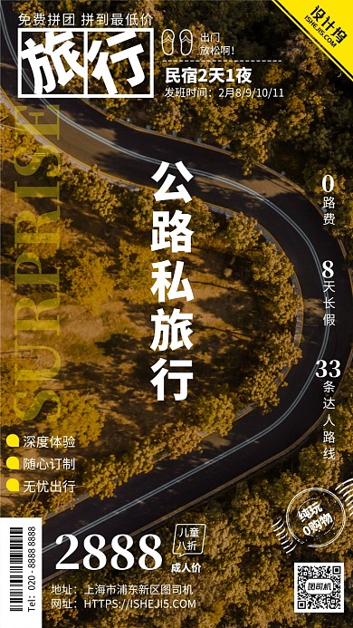 旅游旅行民宿杂志封面手机海报