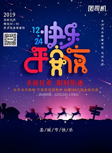 创意彩色时尚圣诞节海报