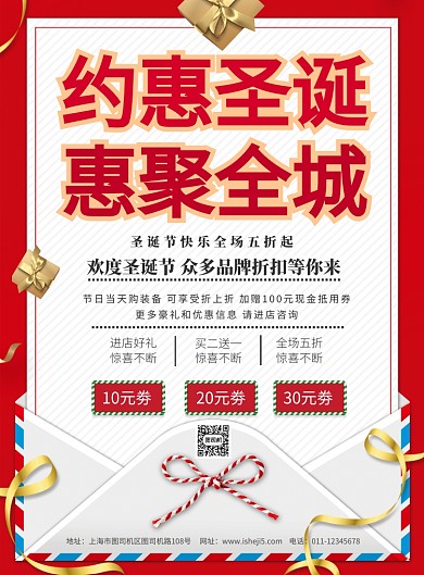 简约约惠圣诞惠聚全城节日促销海报