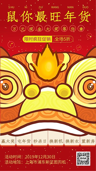 喜庆插画年货促销手机海报