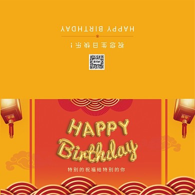 黄色传统喜庆生日快乐贺卡模板