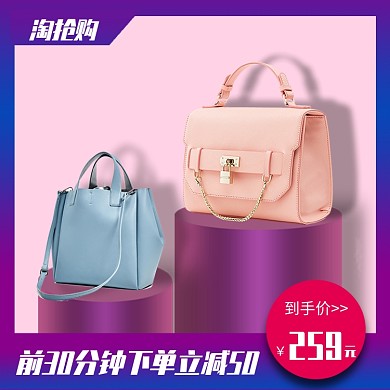 淘宝淘抢购直通车海报