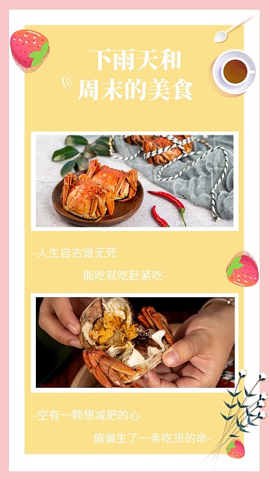 年底周某美食手机海报