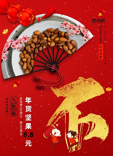 简约年货囤不停年货节促销宣传海报