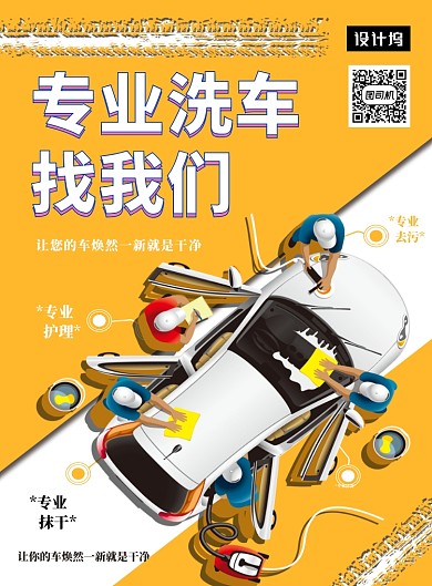 撞色时尚简约专业洗车印刷海报模板