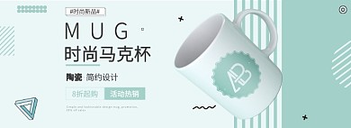 波普风淘宝天猫时尚马克杯淘宝banner