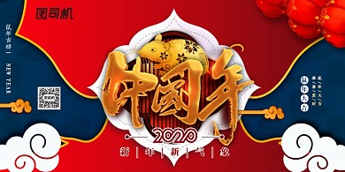 中国年创意大气展板