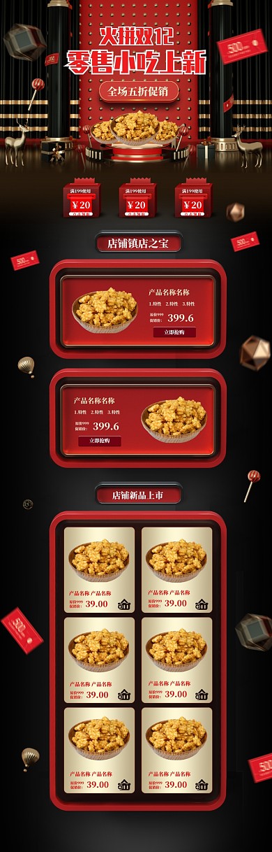 C4D风格双十二零食促销首页