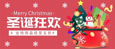 圣诞狂欢全场5折起公众号首图