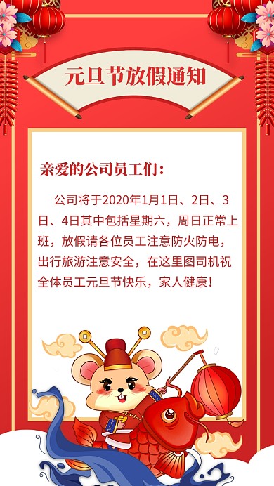 年底放假通知手机海报