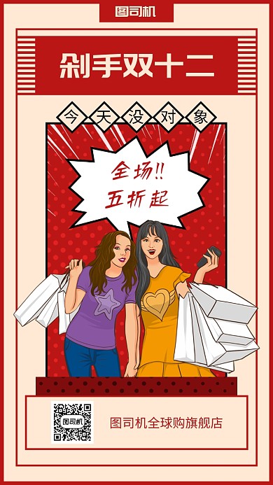 创意双12促销手机海报