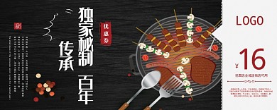 烧烤优惠券