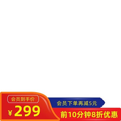 天猫会员专享特权主图图标