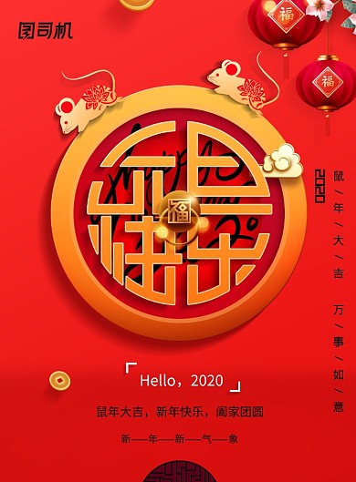 元旦快乐元旦宣传海报