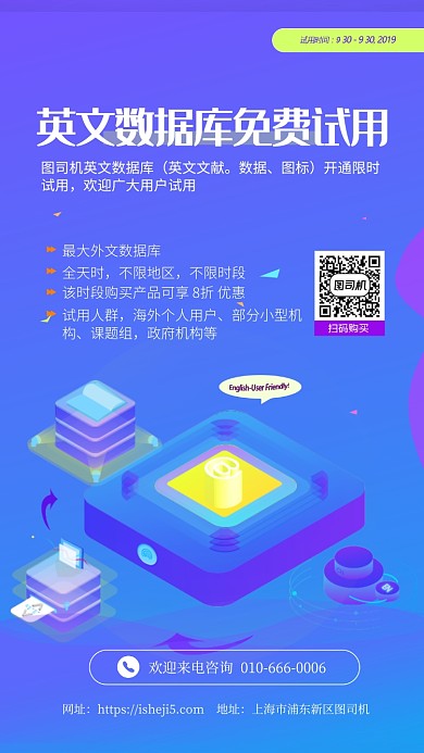 简约2.5D宣传促销手机海报