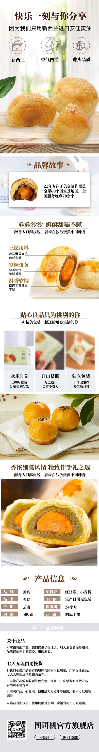 清新蛋黄糕点电商淘宝详情页