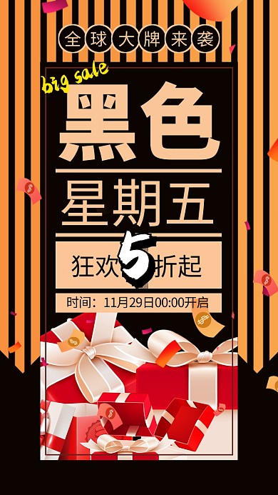 黑色星期五促销宣传手机海报
