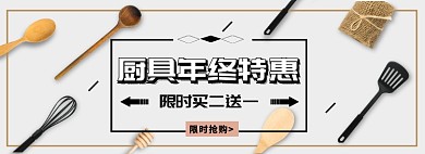 厨具年终钜惠淘宝banner