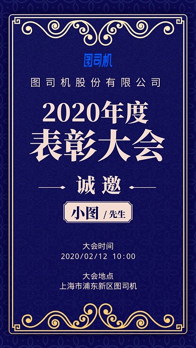 表彰大会邀请函手机海报