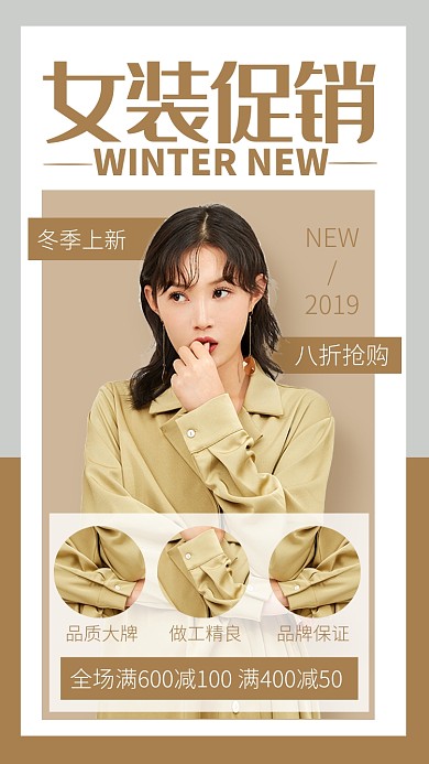 简约女装促销宣传手机海报