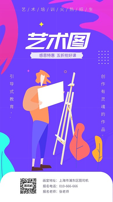 时尚手绘美术培训宣传海报