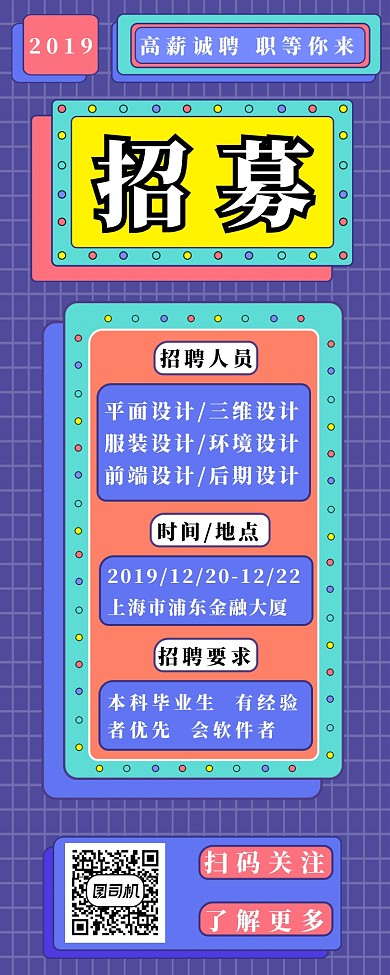 人才招募长图海报