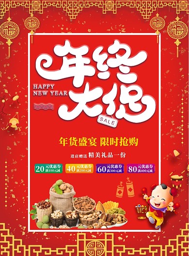 年终大促海报
