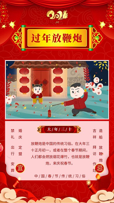 传统中国红过年放鞭炮手机海报模板