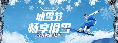 冬季冰雪节户外运动banner海报