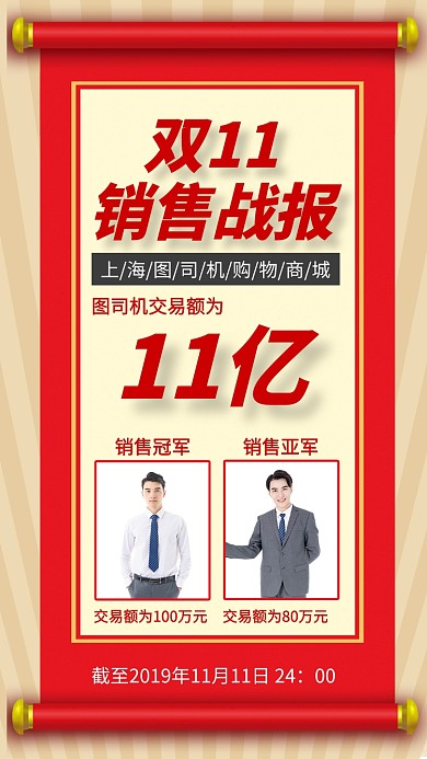 双十一销售战报喜报红色手机海报