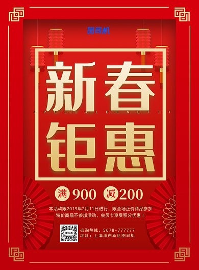 大气红色新年钜惠促销海报模板
