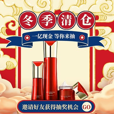 冬季清仓主图直通车