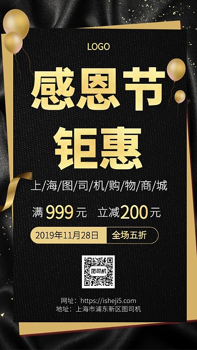 黑金感恩节全场五折钜惠手机促销海报