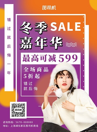 简约渐变冬季嘉年华促销海报模板