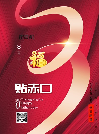 简约喜庆新年年俗系列贴赤口海报